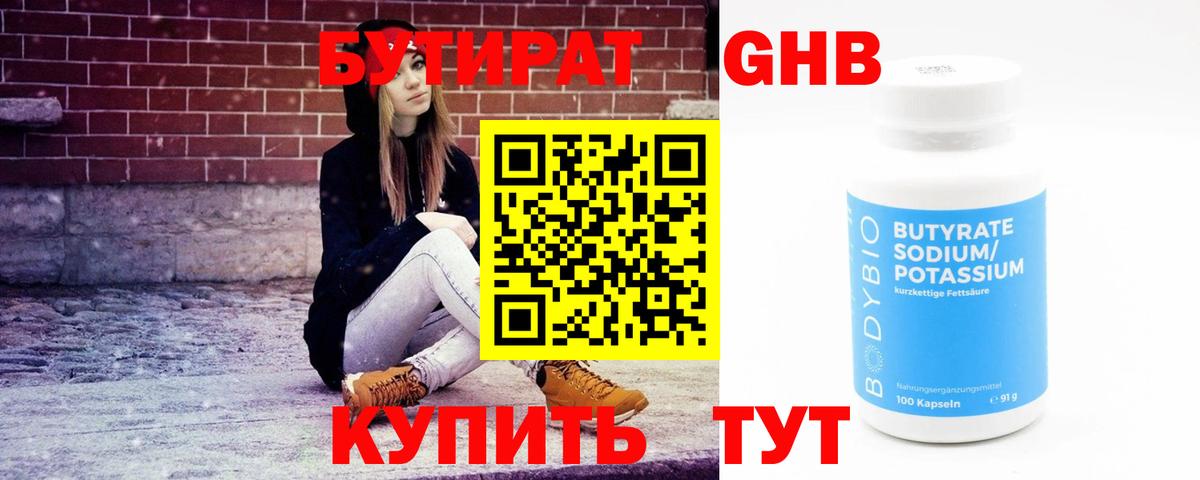 Бутират  Бутират GHB  Вход с VPN  Родники 