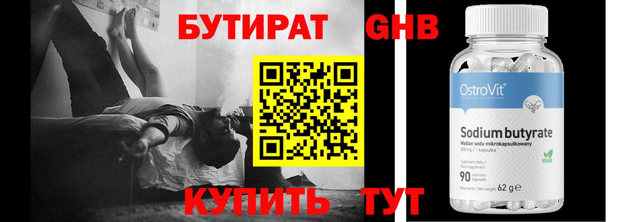 БУТИРАТ оксана Родники