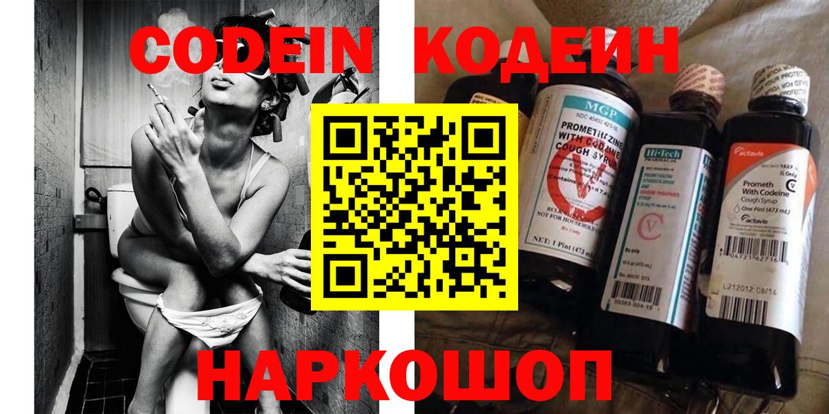 Родники  Кодеиновый сироп Lean напиток Lean (лин)  Вход с VPN 
