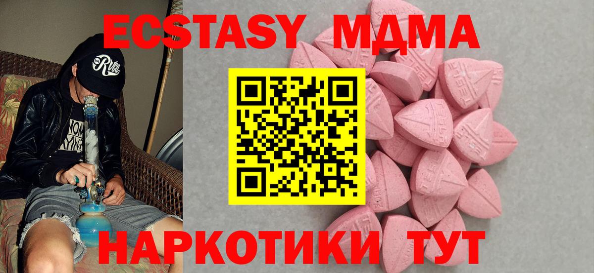 Ecstasy  Ecstasy MDMA  Ecstasy 250 мг  Вход с VPN  Родники 